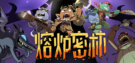 熔炉密林/Rotwood/支持在线联机