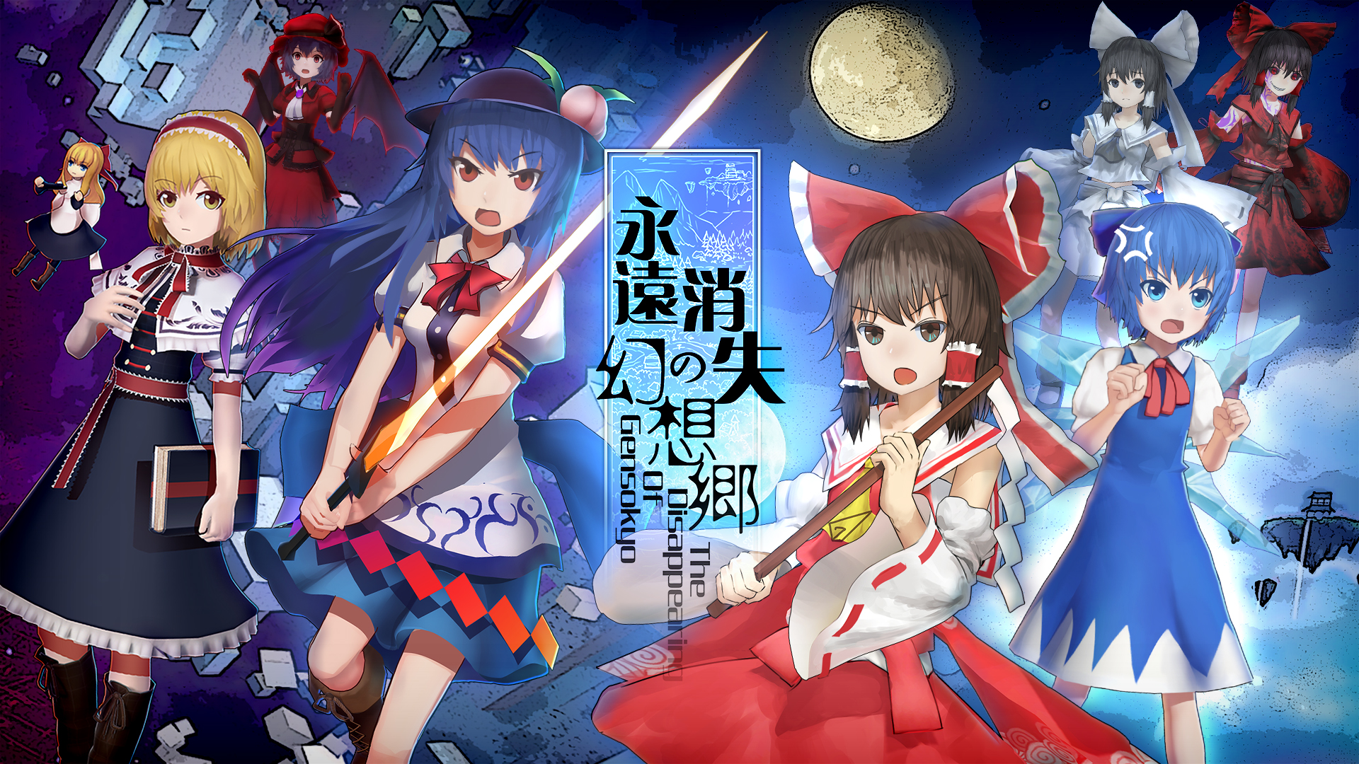 永远消失的幻想乡 The Disappearing of Gensokyo-浩然单机游戏 | haorangame.com