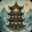 千层登塔/Thousand Floors